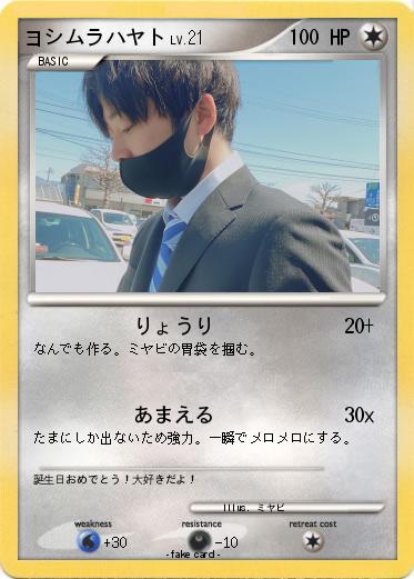 Pokemon ヨシムラハヤト