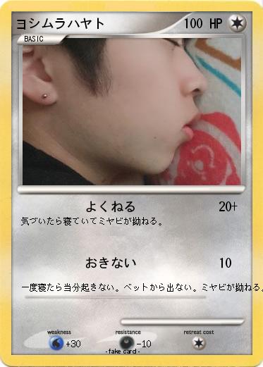 Pokemon ヨシムラハヤト