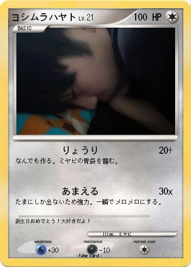 Pokemon ヨシムラハヤト