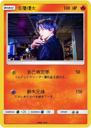 Pokemon 佐藤優太