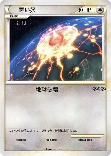 Pokemon 悪い奴