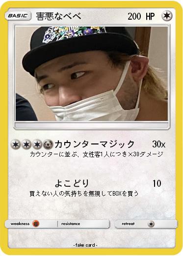 Pokemon 害悪なべべ