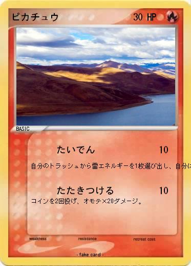 Pokemon ピカチュウ