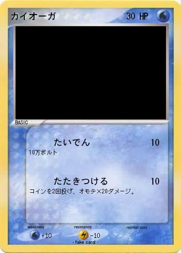 Pokemon カイオーガ