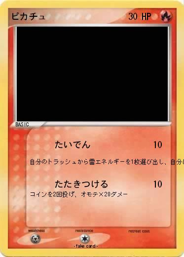 Pokemon ピカチュ