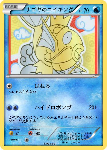 Pokemon ナゴヤのコイキング