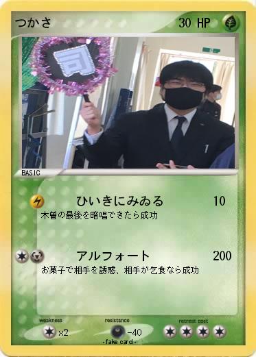Pokemon つかさ