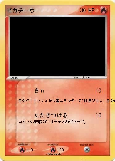 Pokemon ピカチュウ