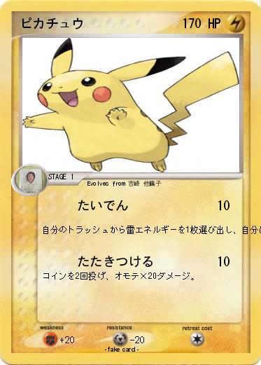 Pokemon ピカチュウ