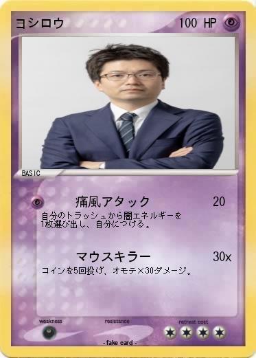 Pokemon ヨシロウ