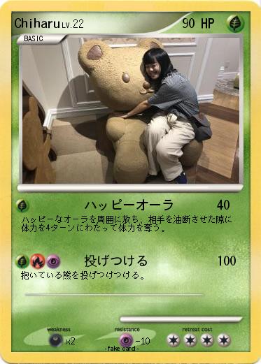 Pokemon Chiharu