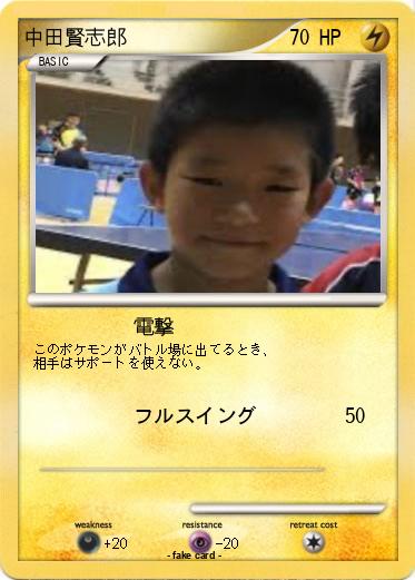 Pokemon 中田賢志郎
