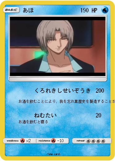 Pokemon あほ
