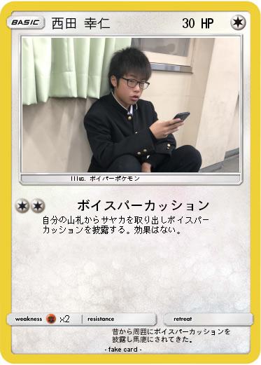 Pokemon 西田 幸仁