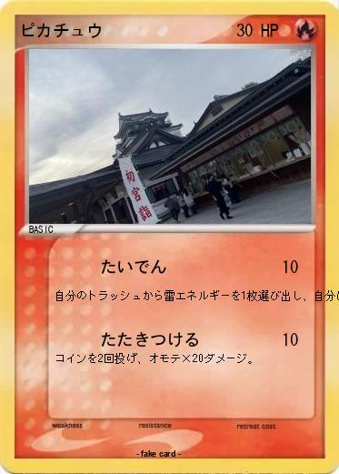 Pokemon ピカチュウ