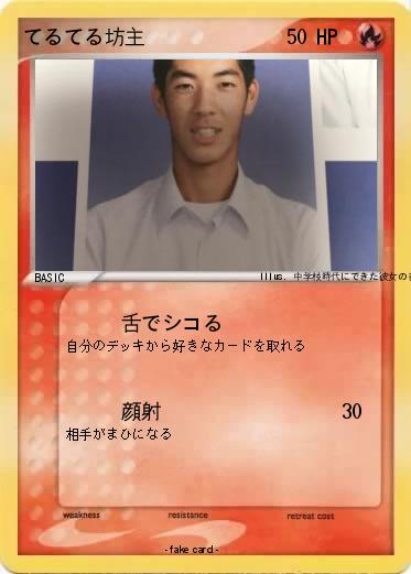 Pokemon てるてる坊主