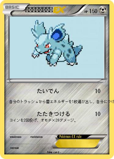 Pokemon 大地ﾆﾄﾞﾘｰﾅ