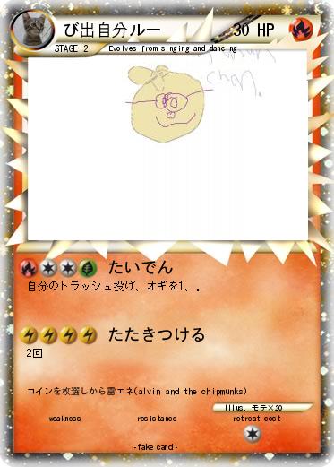 Pokemon び出自分ルー