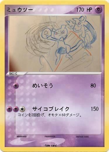 Pokemon ミュウツー