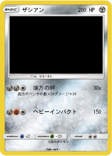 Pokemon ザシアン