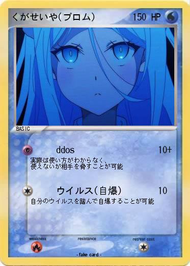 Pokemon くがせいや(プロム)