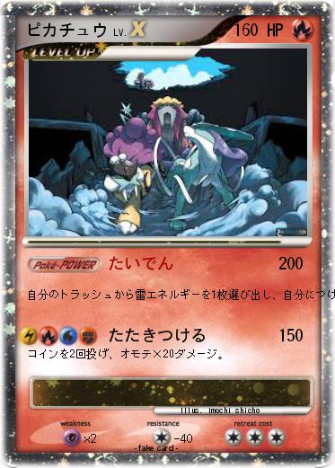 Pokemon ピカチュウ