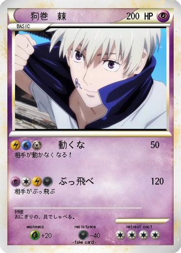 Pokemon 狗巻　棘