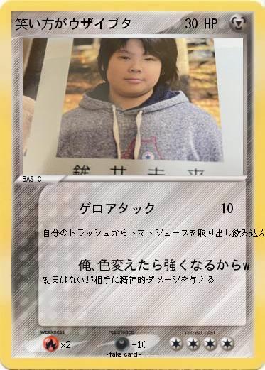 Pokemon 笑い方がウザイブタ