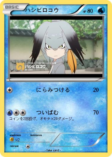 Pokemon ハシビロコウ