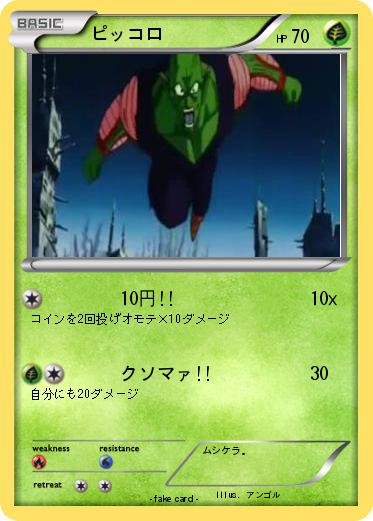 Pokemon ピッコロ