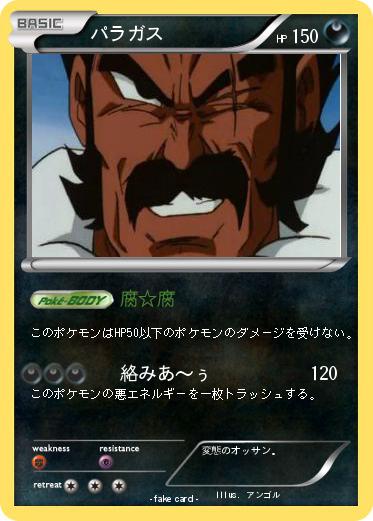 Pokemon パラガス