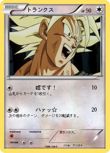 Pokemon トランクス