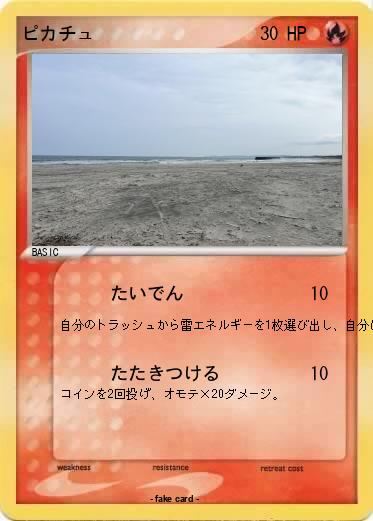 Pokemon ピカチュ