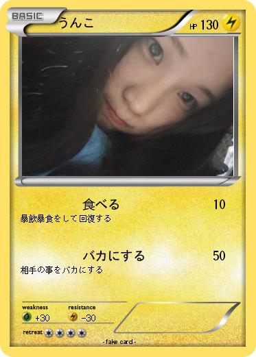 Pokemon うんこ