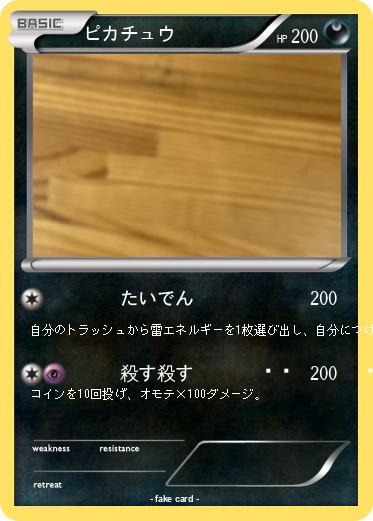 Pokemon ピカチュウ