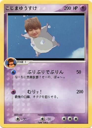Pokemon こじまゆうすけ