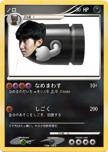 Pokemon ノロ