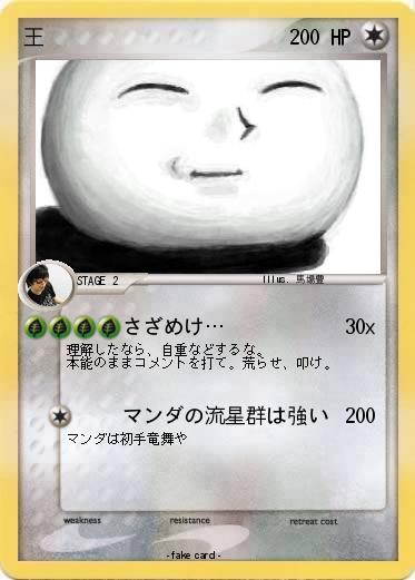 Pokemon 王