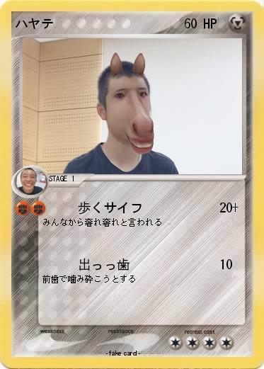 Pokemon ハヤテ