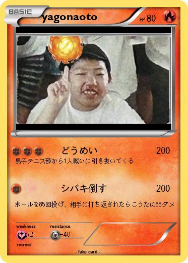 Pokemon yagonaoto