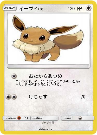 Pokemon イーブイex