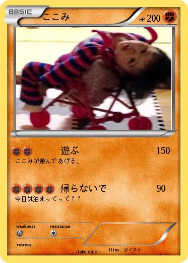 Pokemon ここみ