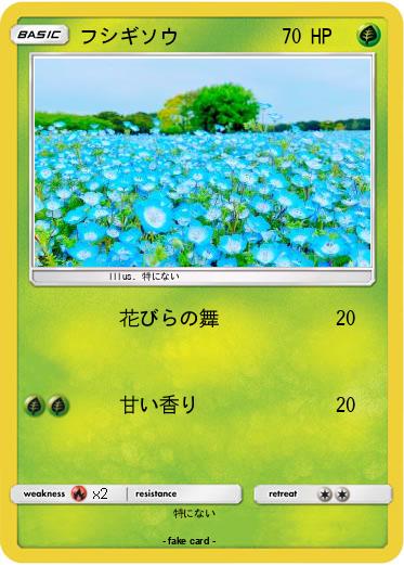 Pokemon フシギソウ