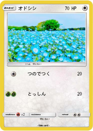 Pokemon オドシシ