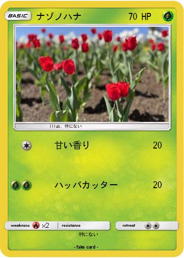 Pokemon ナゾノハナ