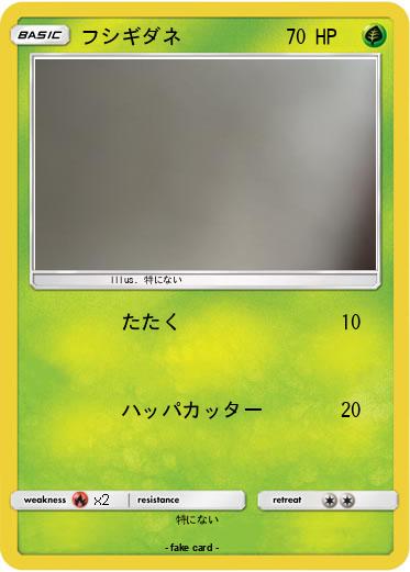 Pokemon フシギダネ