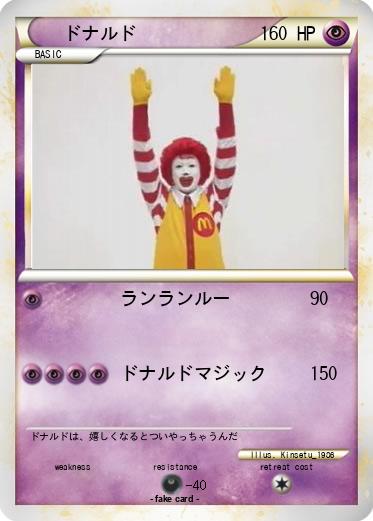 Pokemon ドナルド