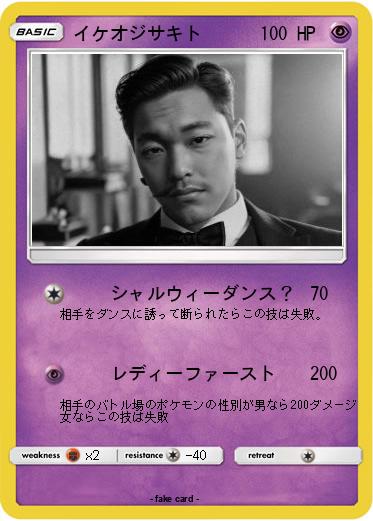 Pokemon イケオジサキト