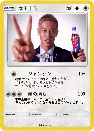 Pokemon 本田圭佑