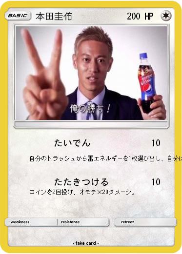 Pokemon 本田圭佑